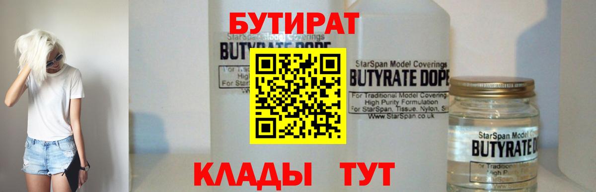 Бутират BDO  Вход с VPN  Елизово 