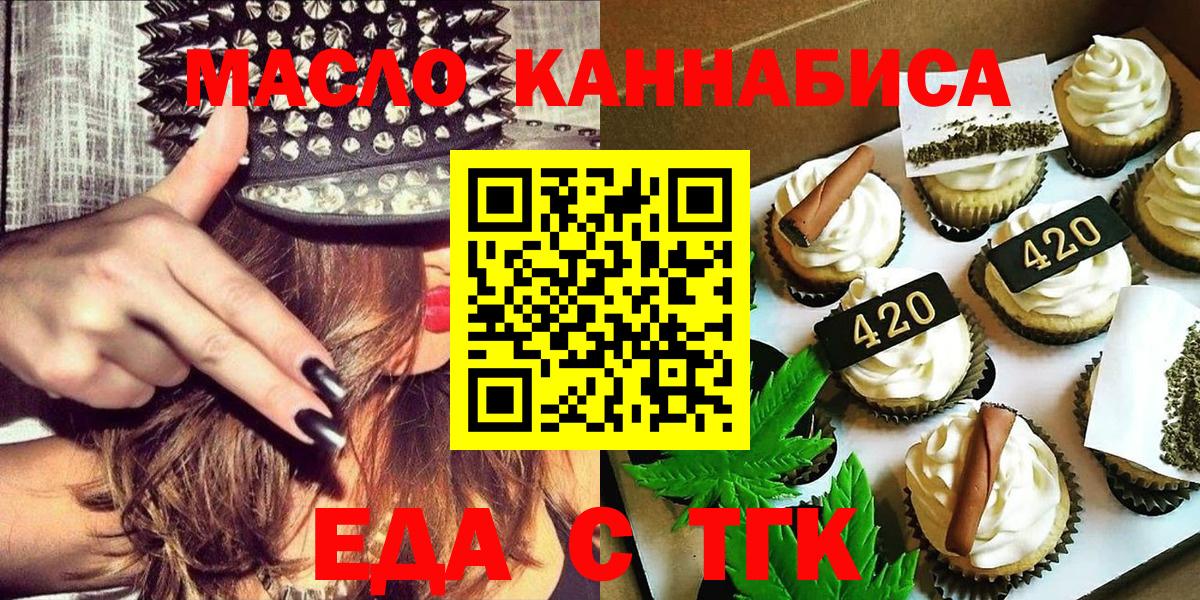Елизово  Cannafood марихуана  Вход с VPN 