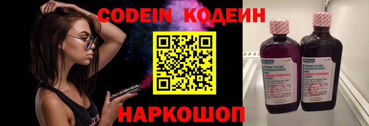 Кодеиновый сироп Lean Purple Drank Елизово