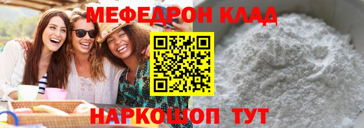 МЕФ мяу мяу  МЯУ-МЯУ mephedrone  Елизово  Вход с VPN 