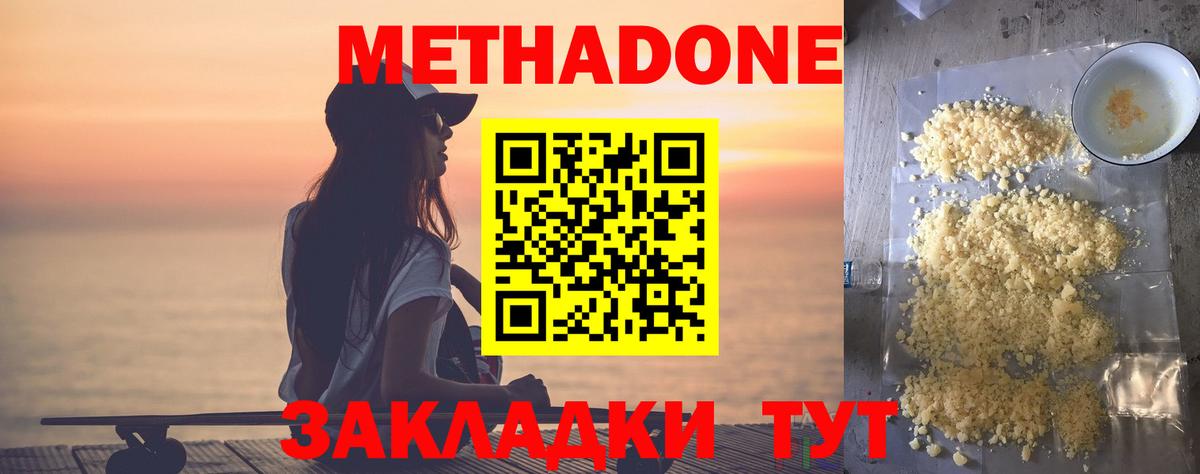 Метадон белоснежный Елизово