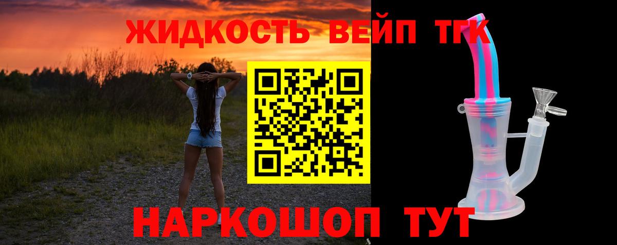 ТГК вейп с тгк Елизово